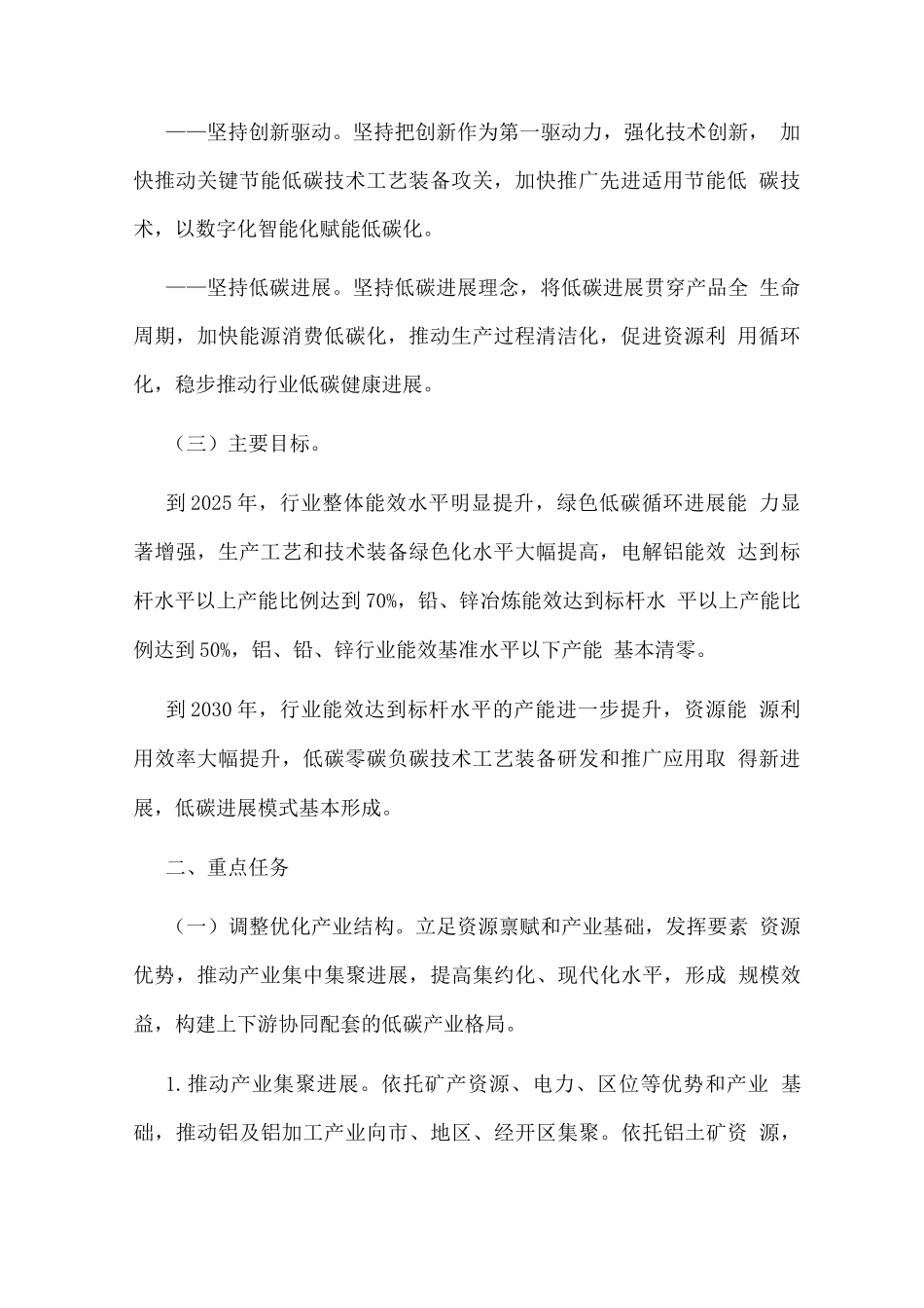 有色金属行业碳达峰实施方案_第2页