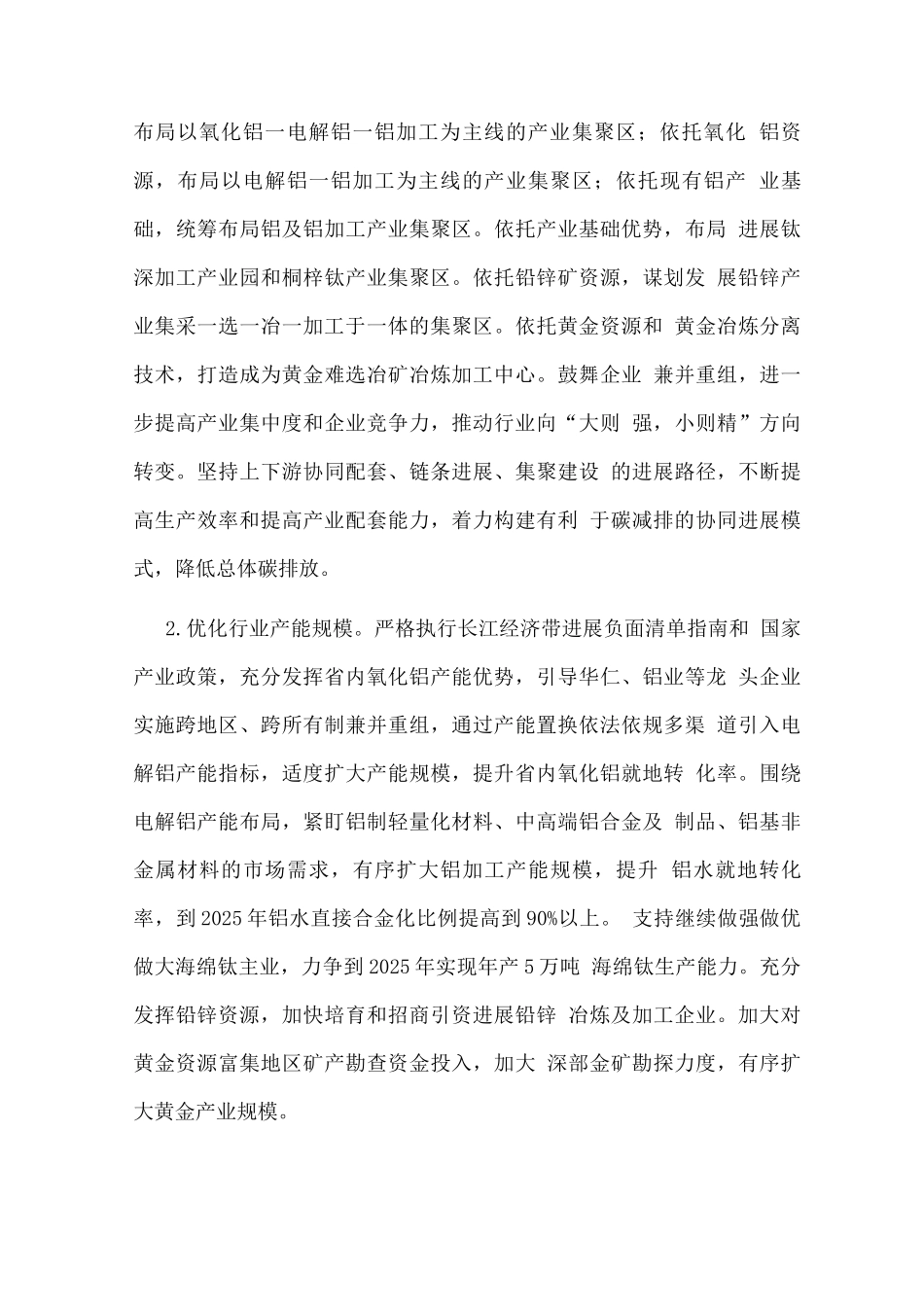 有色金属行业碳达峰实施方案_第3页