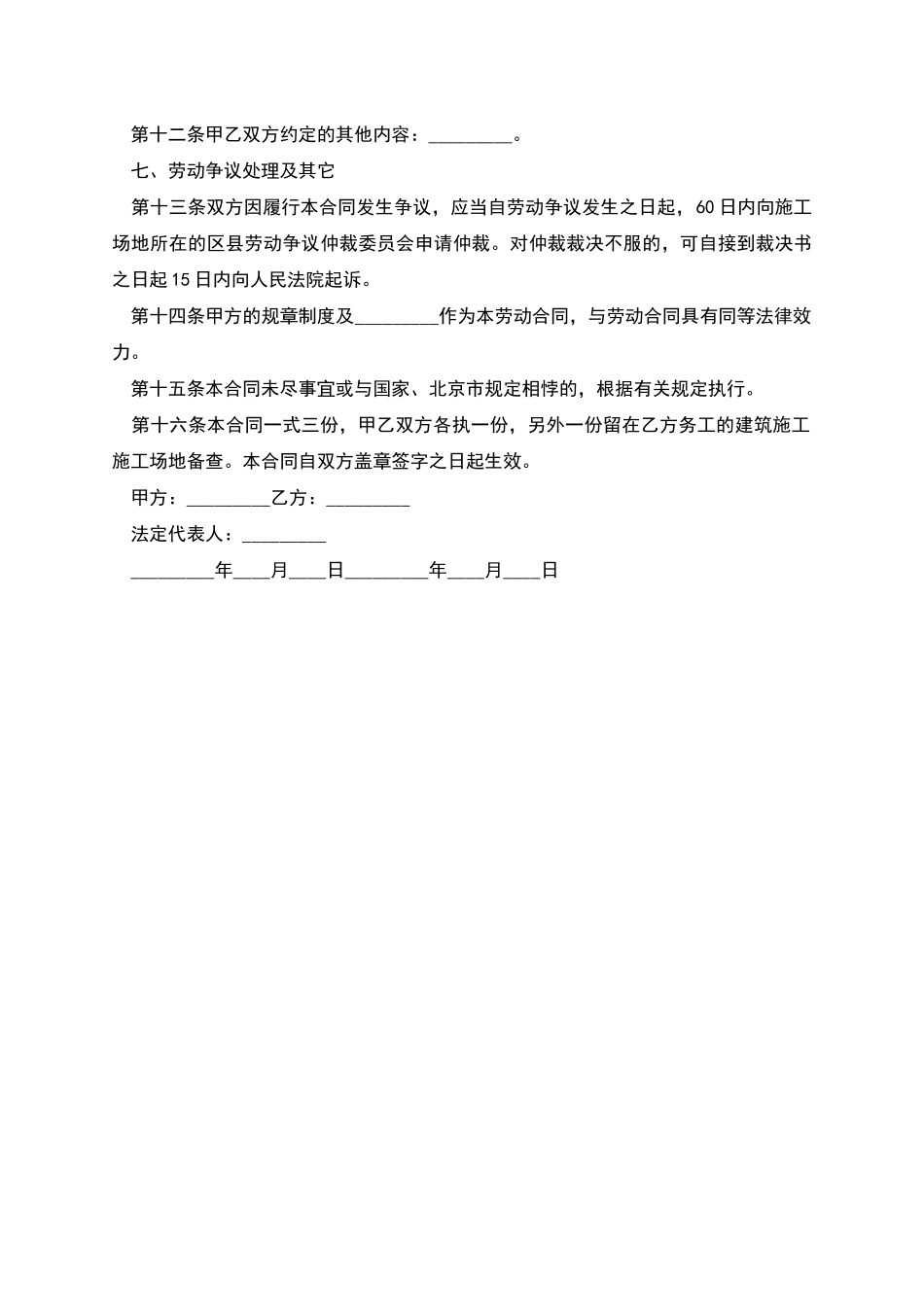 有试用期劳动协议_第3页