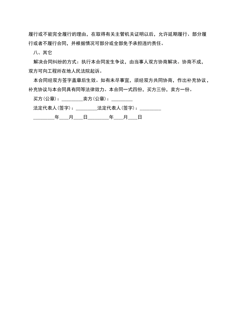 有色金属钢构订购合同_第2页
