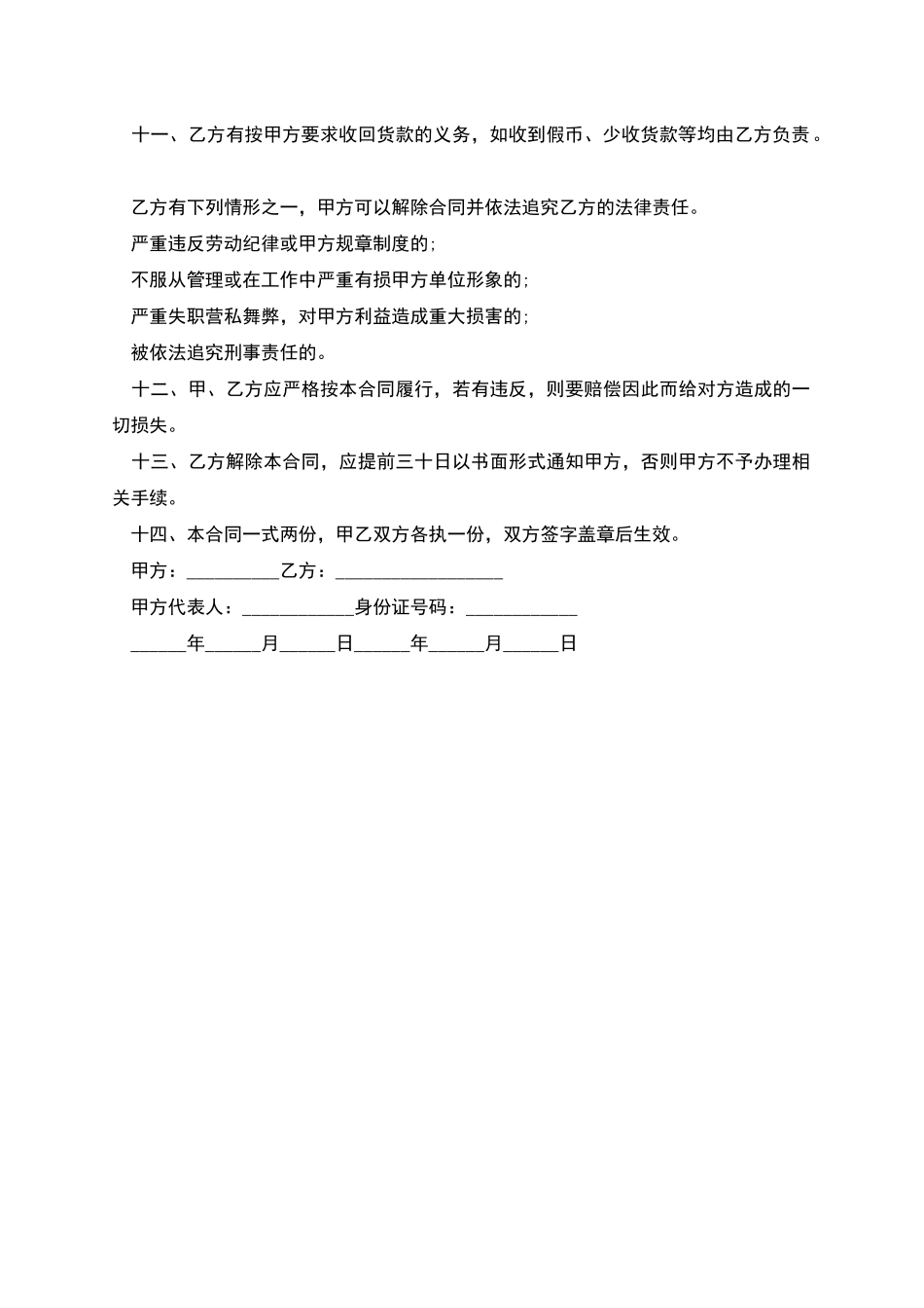 有试用期司机劳动合同_第2页