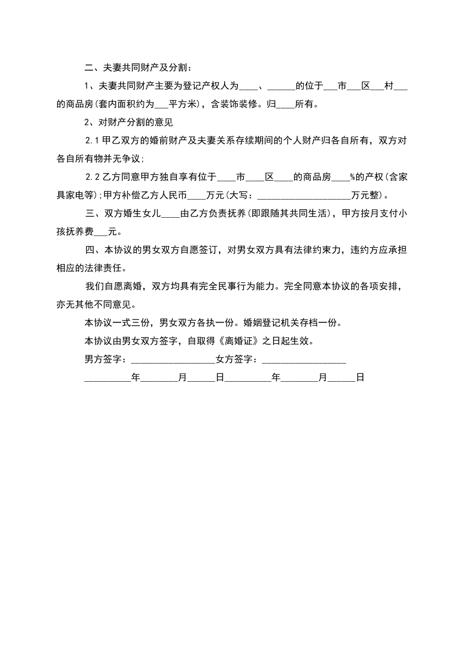 有财产分割协议离婚范本参考样本_第2页