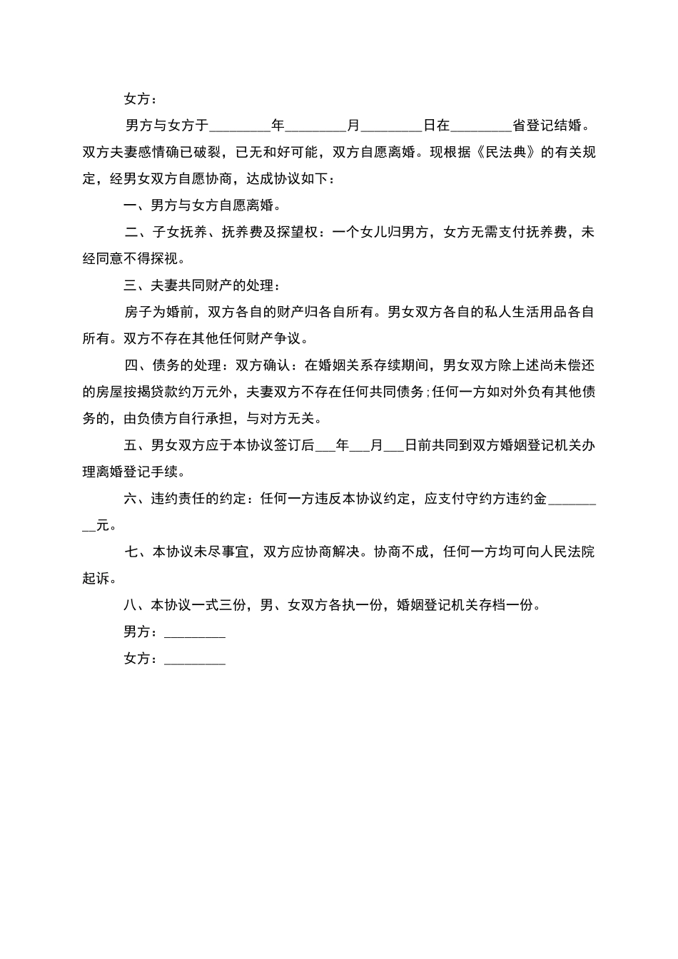 有财产分割协议离婚范本参考格式_第3页