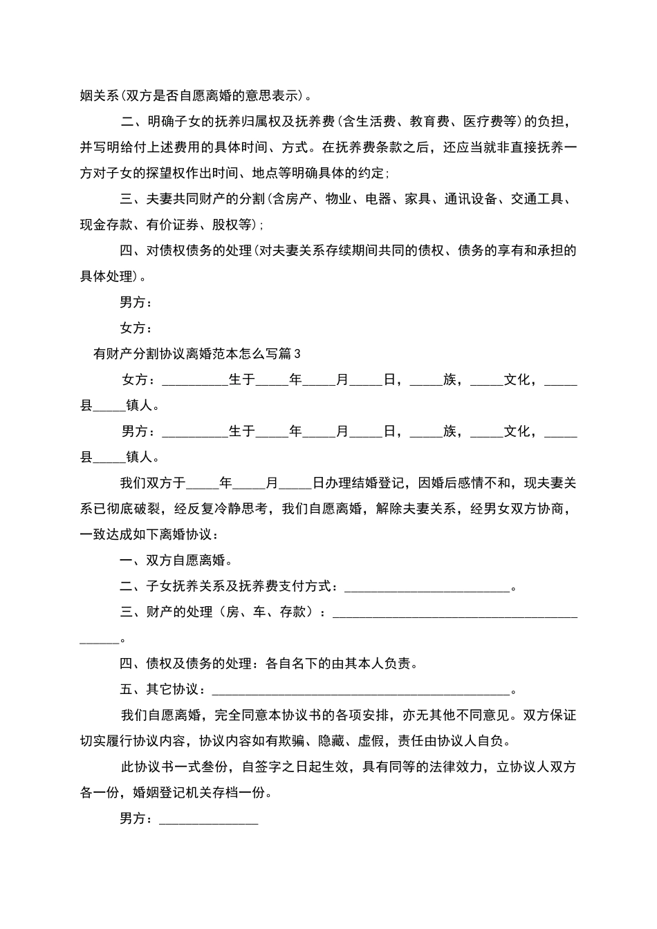 有财产分割协议离婚范本怎么写(律师精选3篇)_第2页