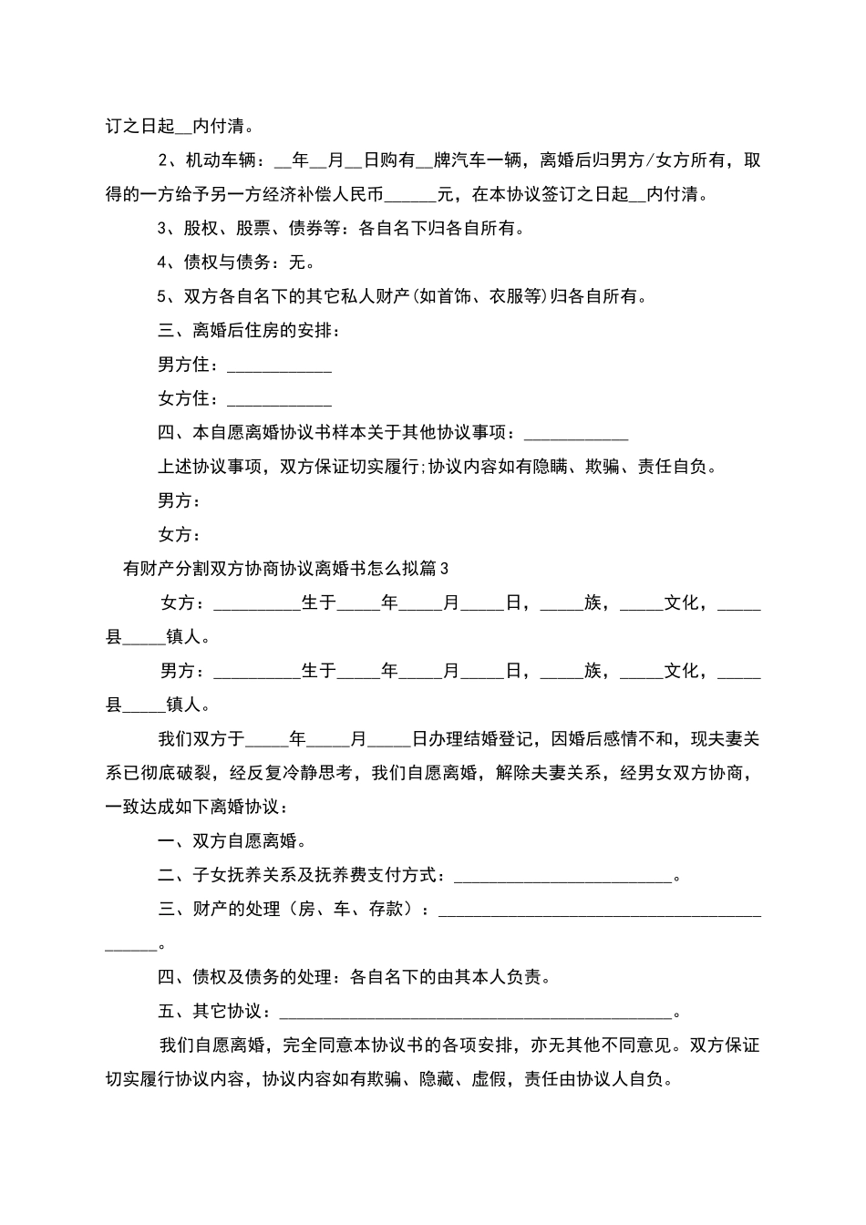 有财产分割双方协商协议离婚书怎么拟_第3页