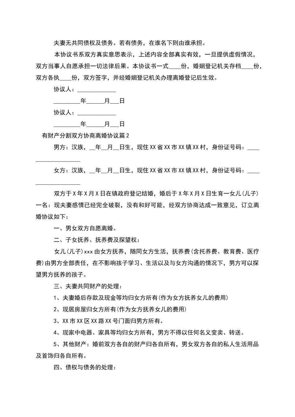 有财产分割双方协商离婚协议_第2页