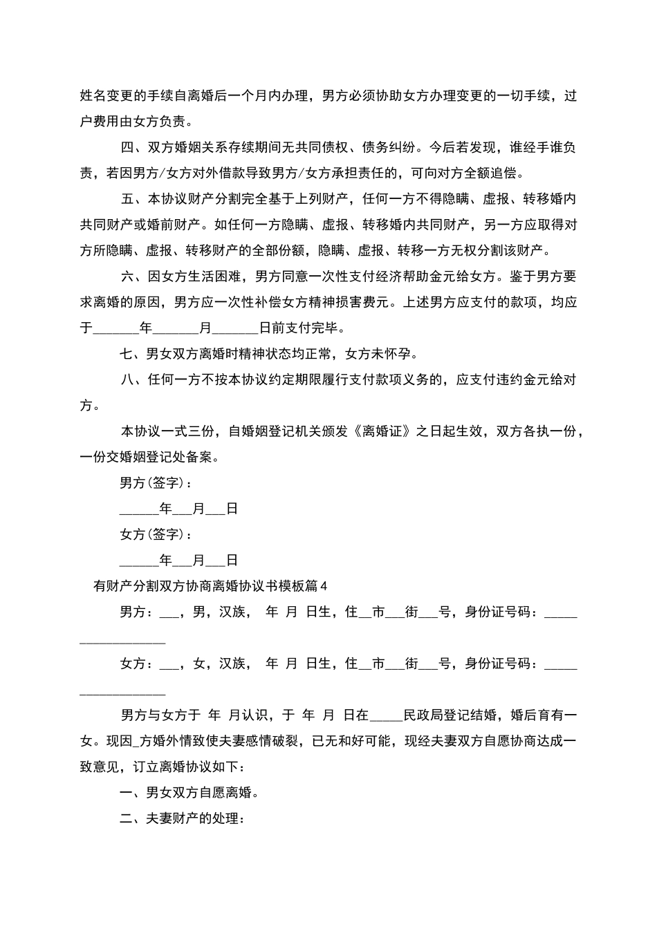 有财产分割双方协商离婚协议书模板_第3页