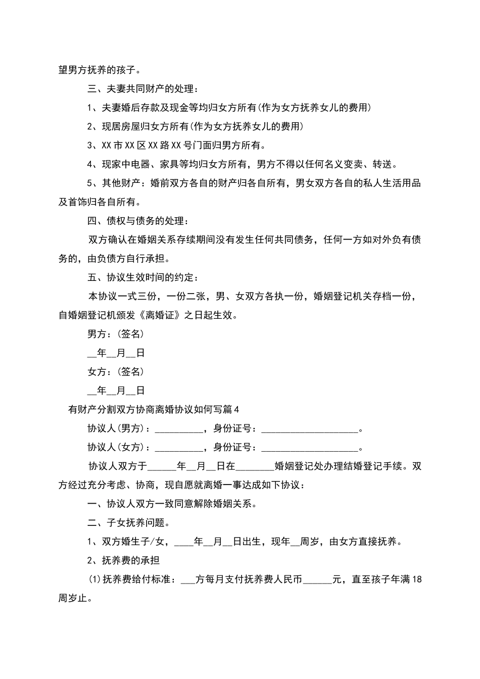 有财产分割双方协商离婚协议如何写_第3页