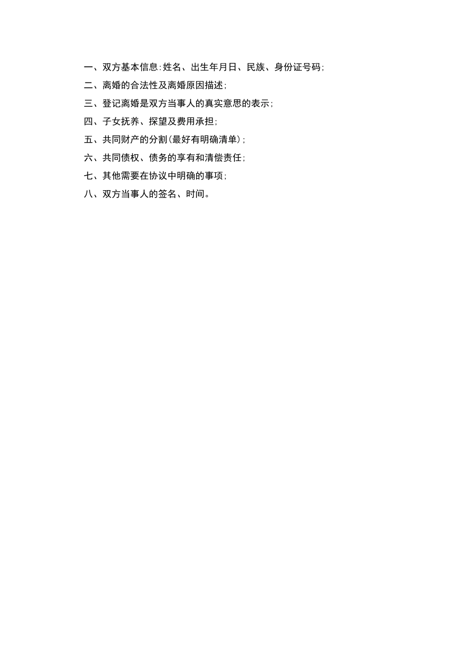 有财产分割双方自愿协议离婚书怎么拟_第3页