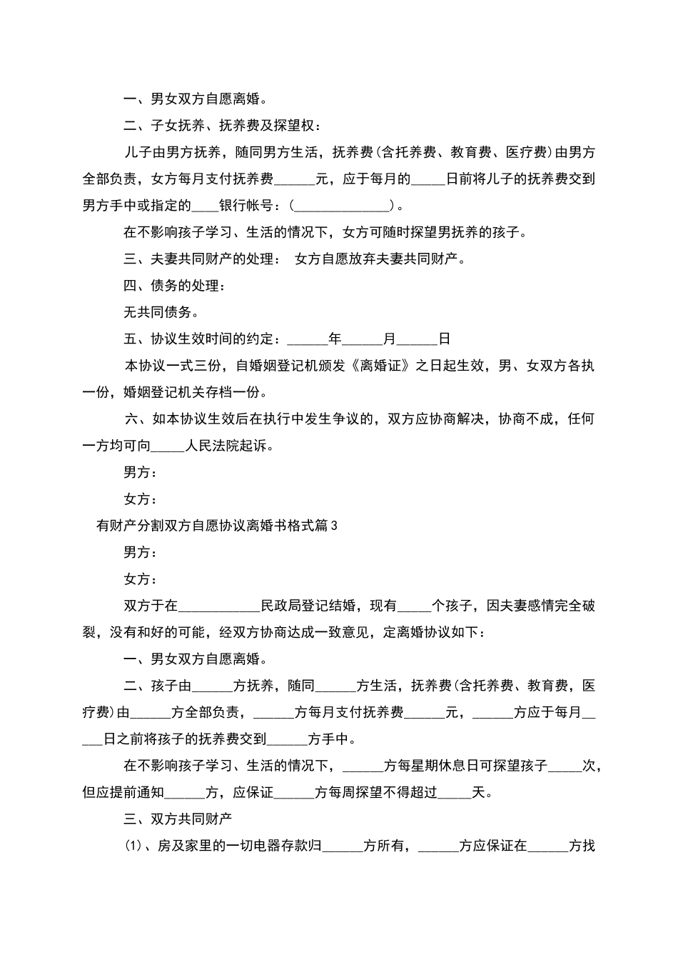 有财产分割双方自愿协议离婚书格式_第3页