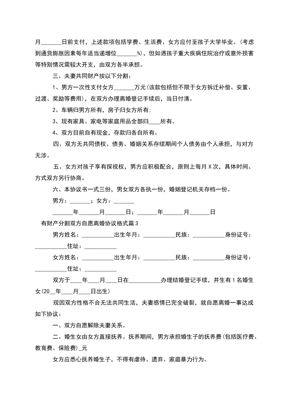 有财产分割双方自愿离婚协议格式_第2页