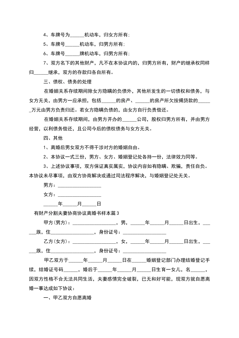 有财产分割夫妻协商协议离婚书样本_第3页