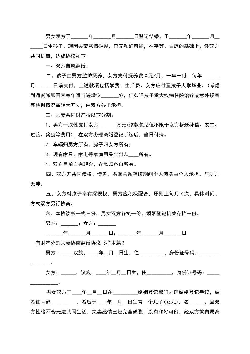 有财产分割夫妻协商离婚协议书样本_第2页
