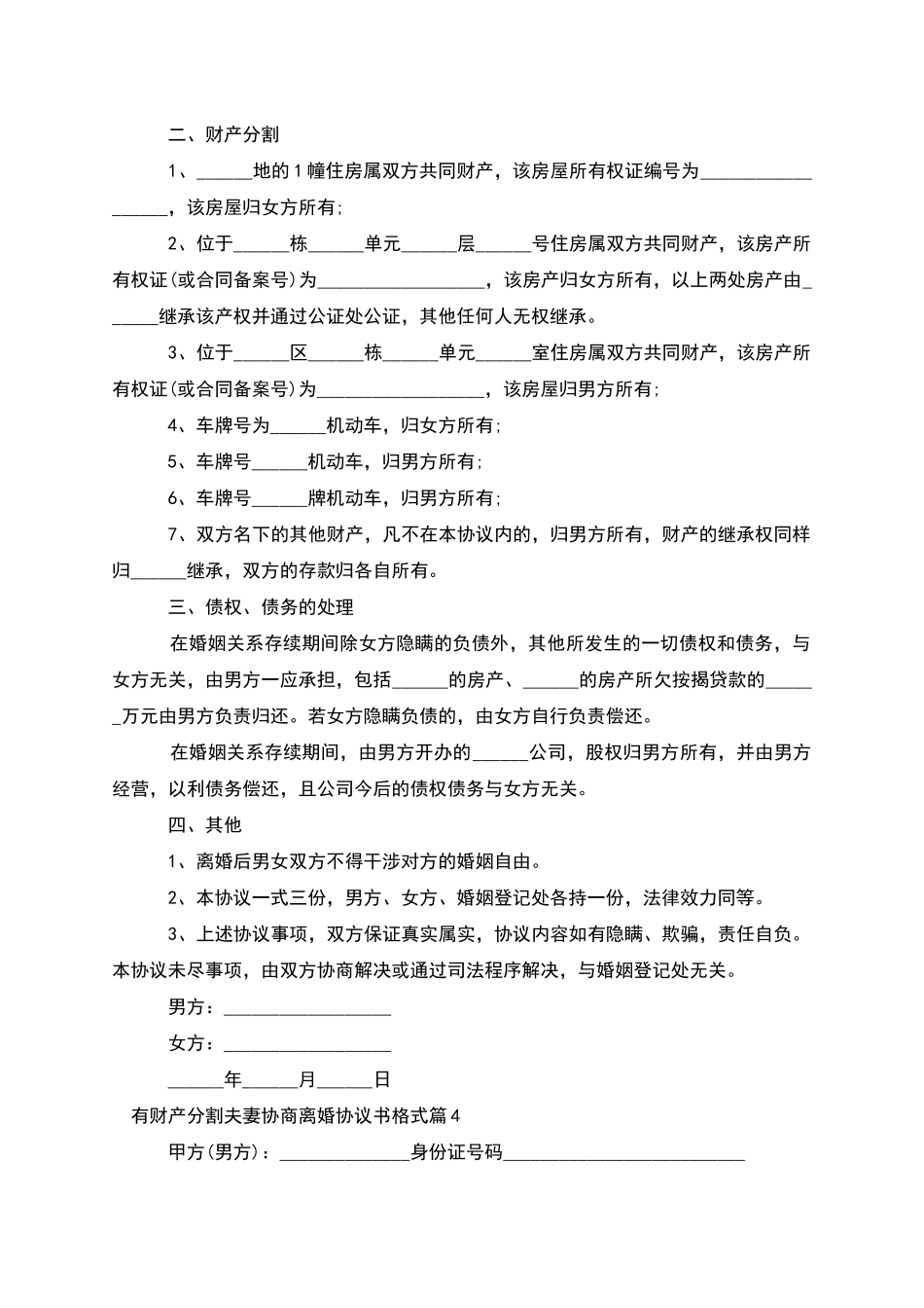 有财产分割夫妻协商离婚协议书格式(优质12篇)_第3页