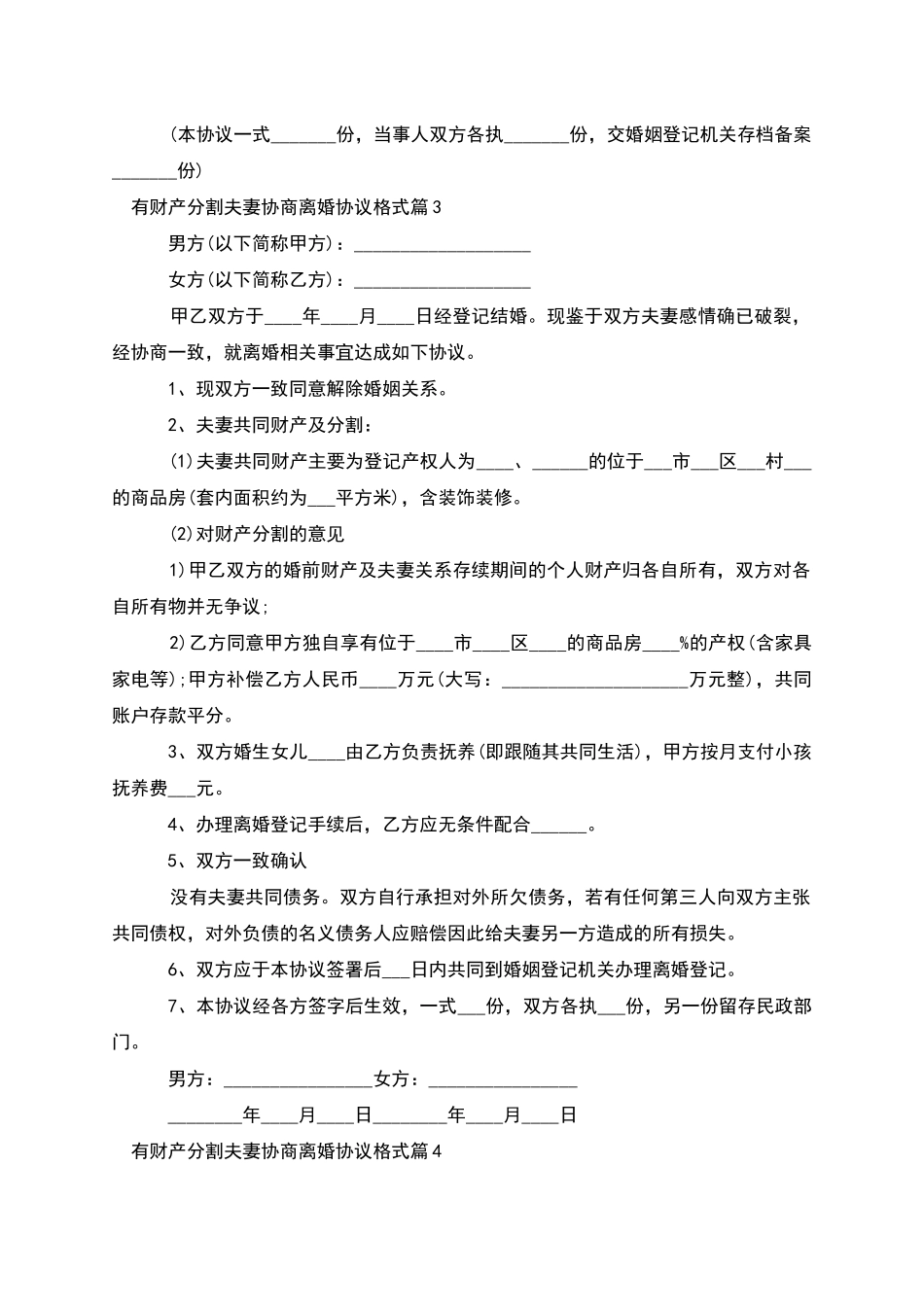 有财产分割夫妻协商离婚协议格式_第3页