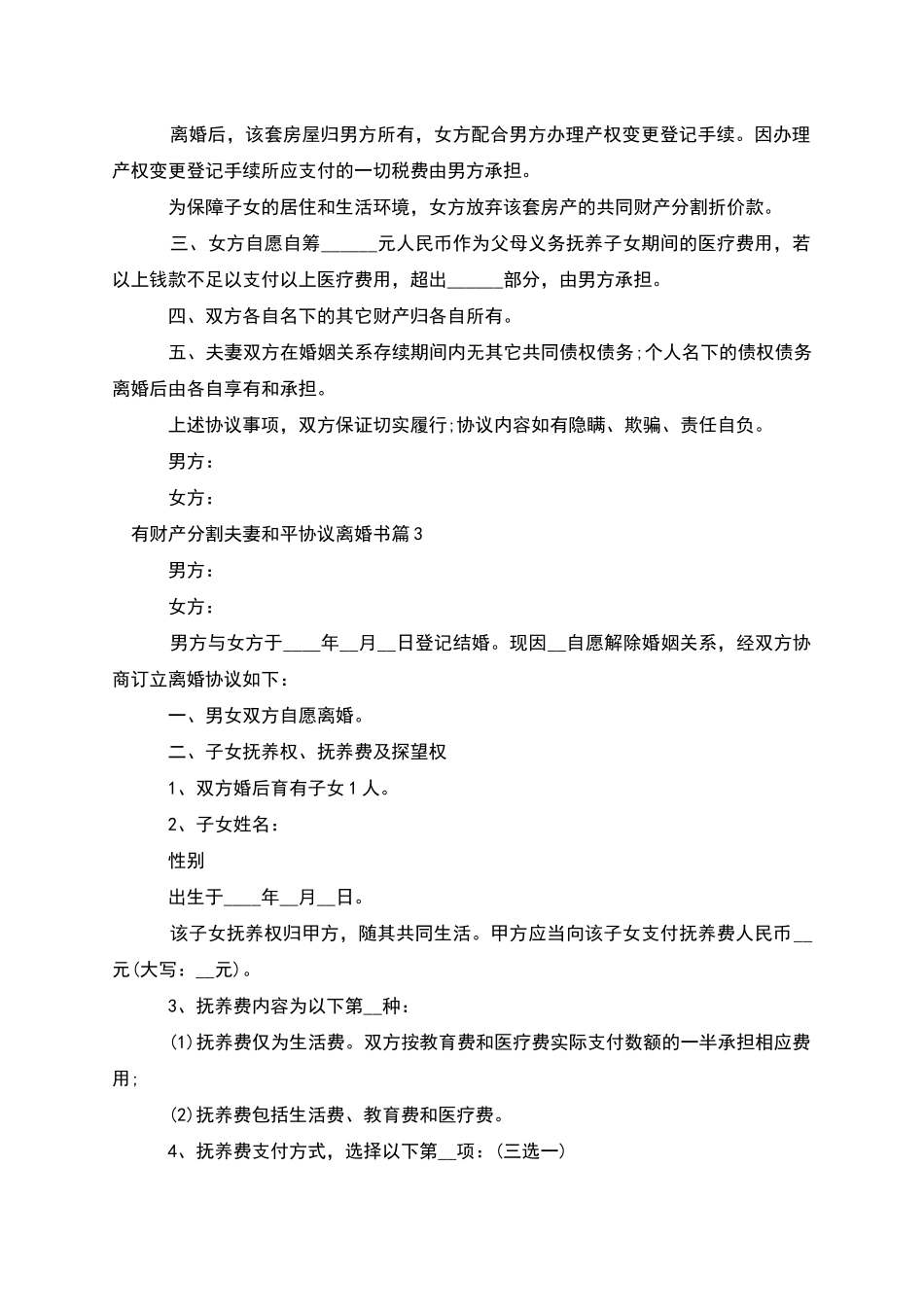 有财产分割夫妻和平协议离婚书_第2页