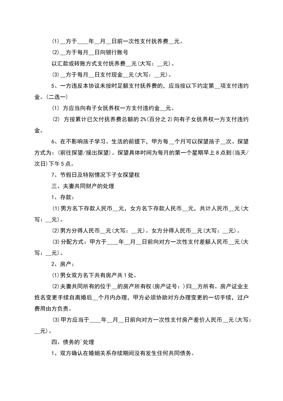 有财产分割夫妻和平协议离婚书_第3页