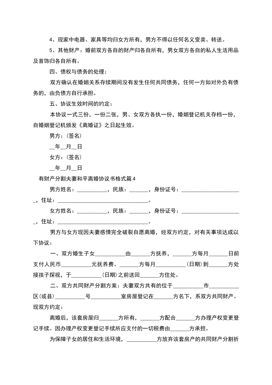 有财产分割夫妻和平离婚协议书格式_第3页