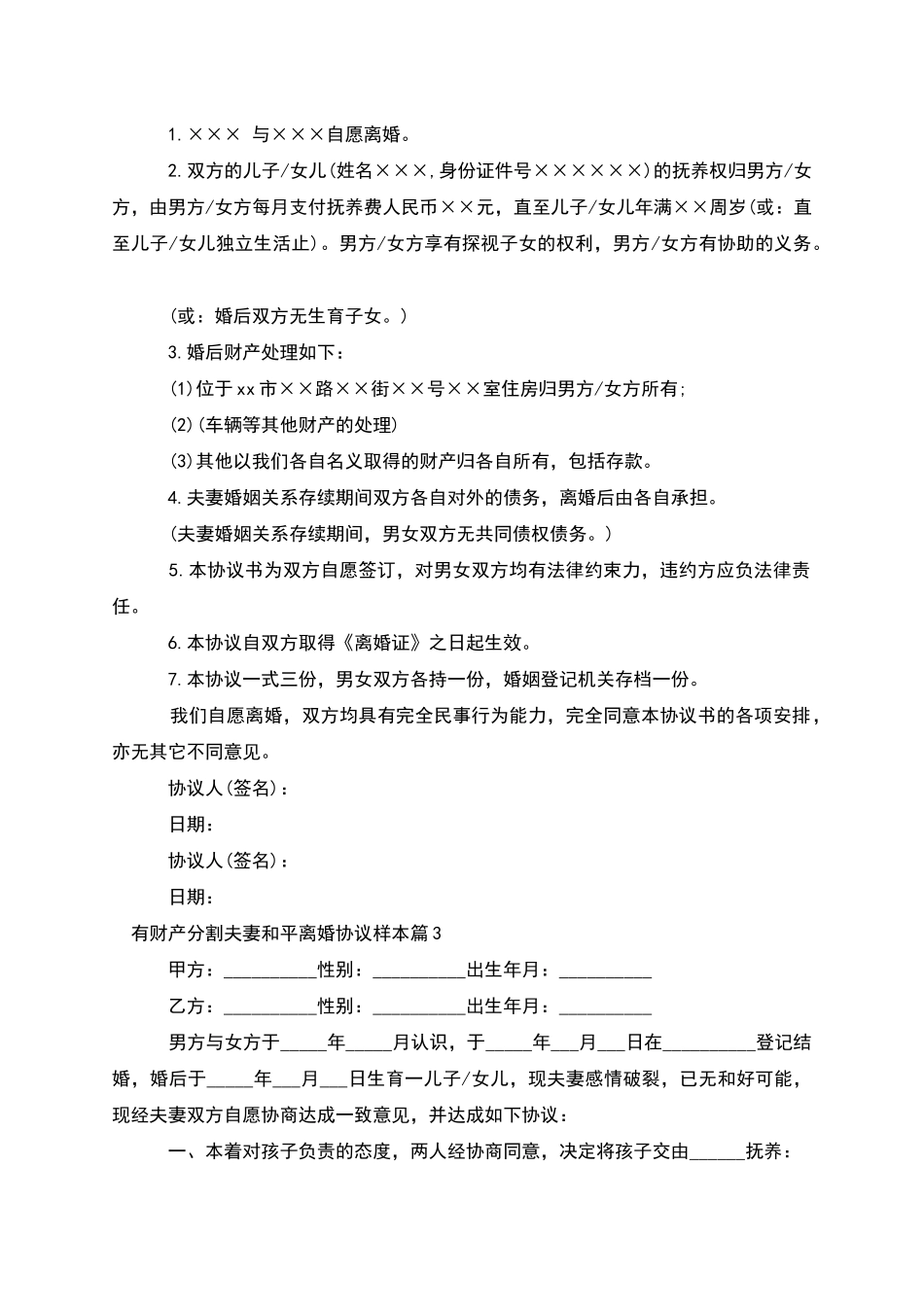 有财产分割夫妻和平离婚协议样本_第2页