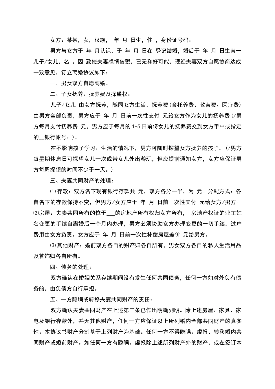 有财产分割夫妻离婚协议书参考格式_第2页