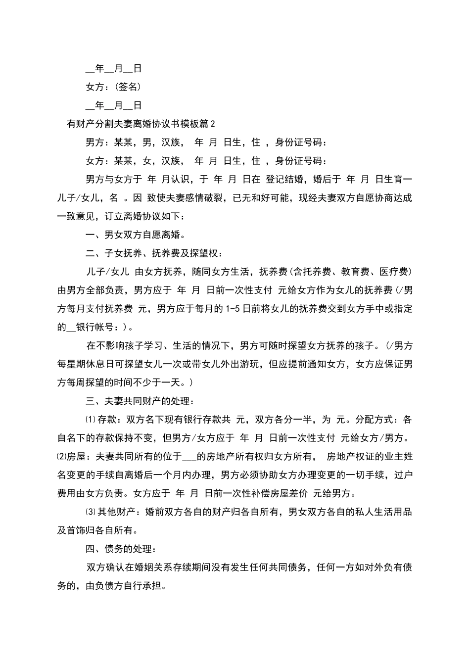 有财产分割夫妻离婚协议书模板(8篇)_第2页