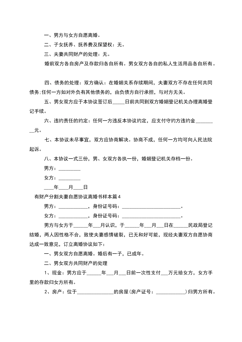 有财产分割夫妻自愿协议离婚书样本_第3页