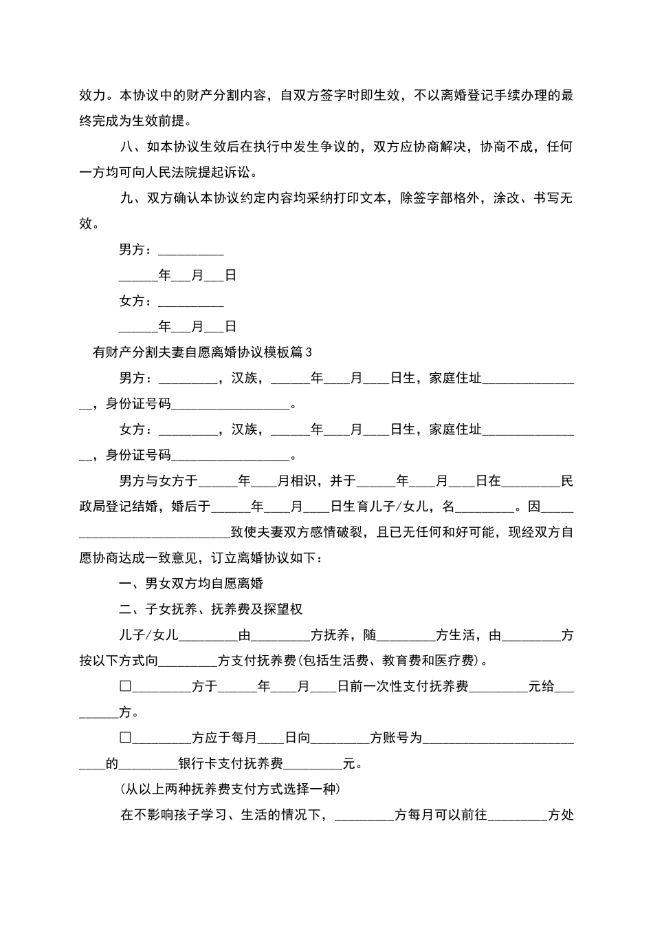 有财产分割夫妻自愿离婚协议模板_第3页
