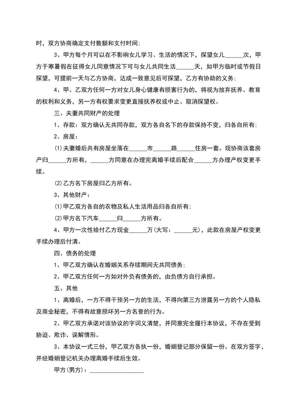 有财产分割女方协议离婚书参考样例_第3页