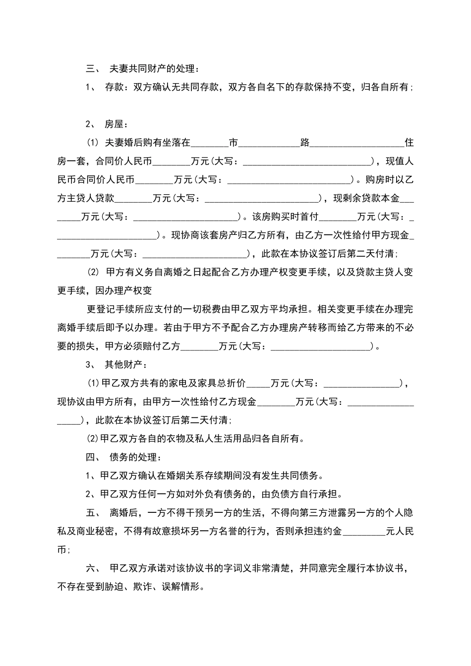 有财产分割夫妻自愿离婚协议参考样例_第3页