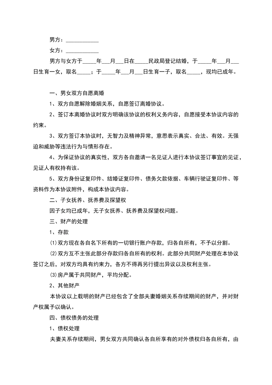 有财产分割女方协议离婚范本格式_第2页