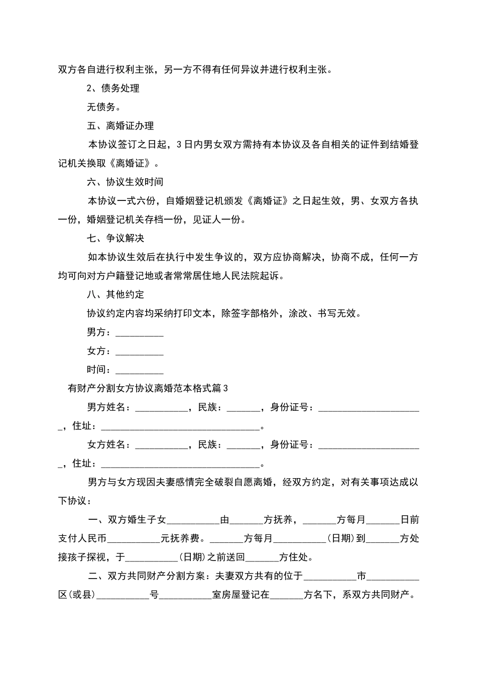 有财产分割女方协议离婚范本格式_第3页