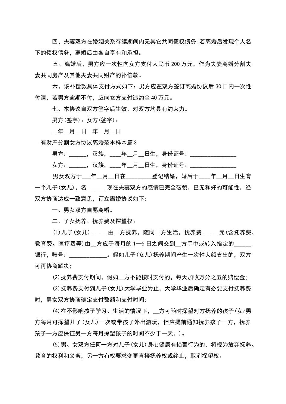 有财产分割女方协议离婚范本样本(3篇)_第3页