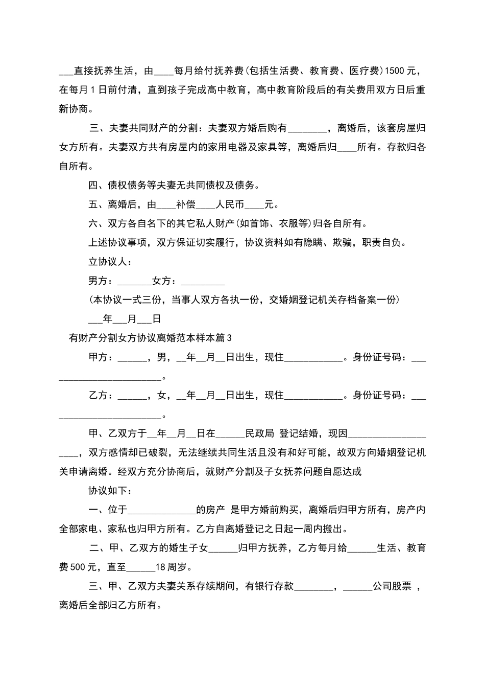 有财产分割女方协议离婚范本样本_第3页
