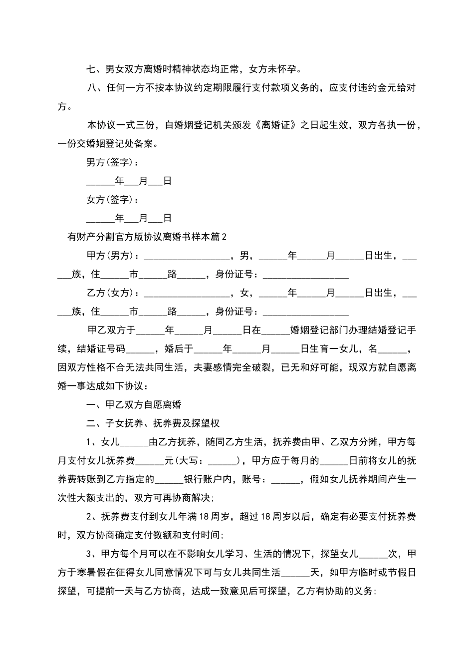 有财产分割官方版协议离婚书样本_第2页