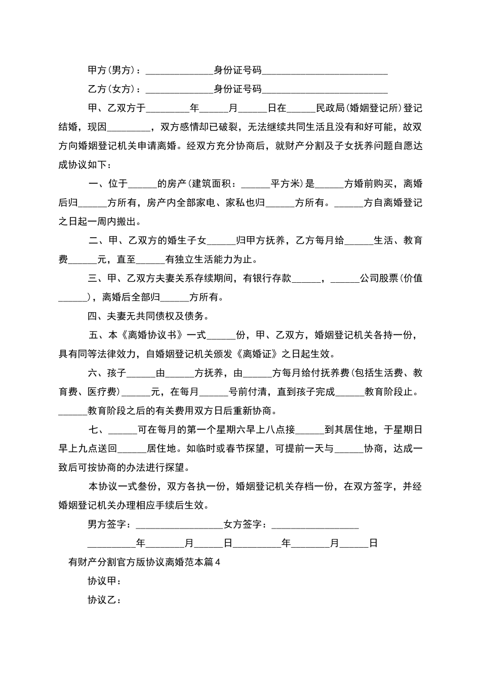 有财产分割官方版协议离婚范本_第3页