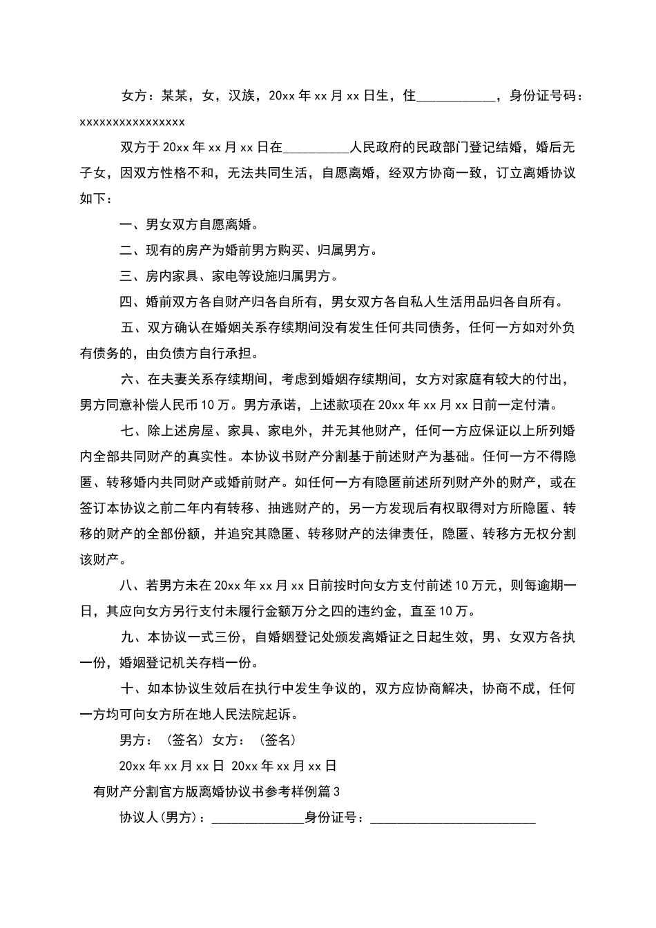 有财产分割官方版离婚协议书参考样例_第2页