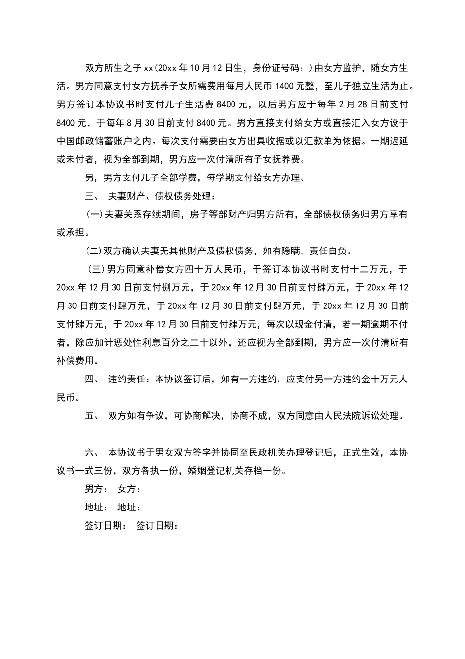 有财产分割官方版离婚协议参考样板_第2页