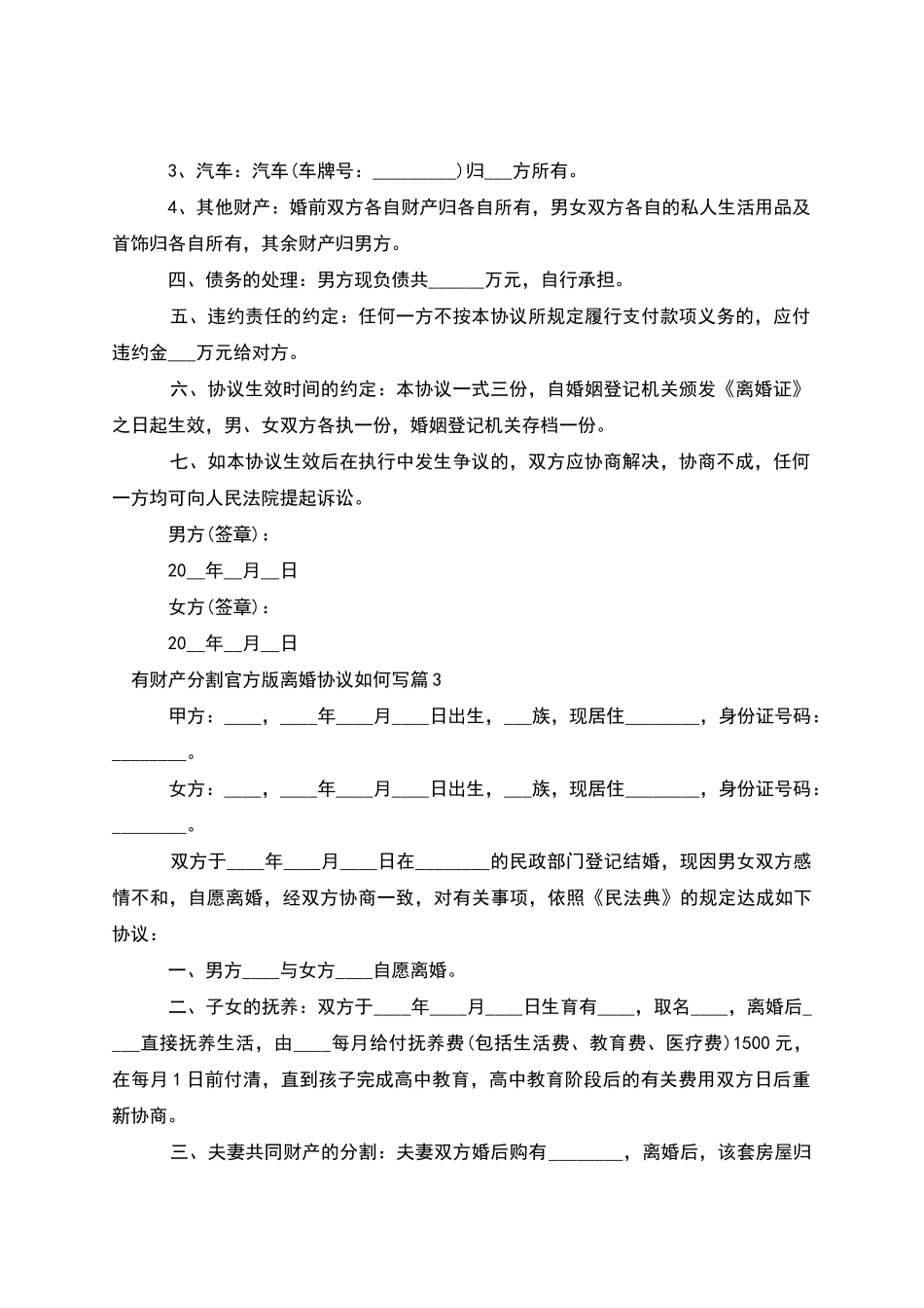 有财产分割官方版离婚协议如何写(律师精选3篇)_第2页