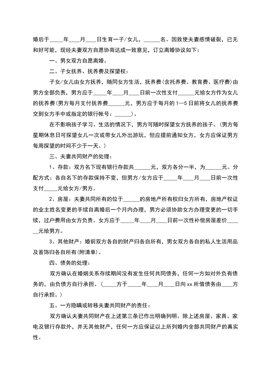 有财产分割官方版离婚协议书怎么拟(2篇集锦)_第2页