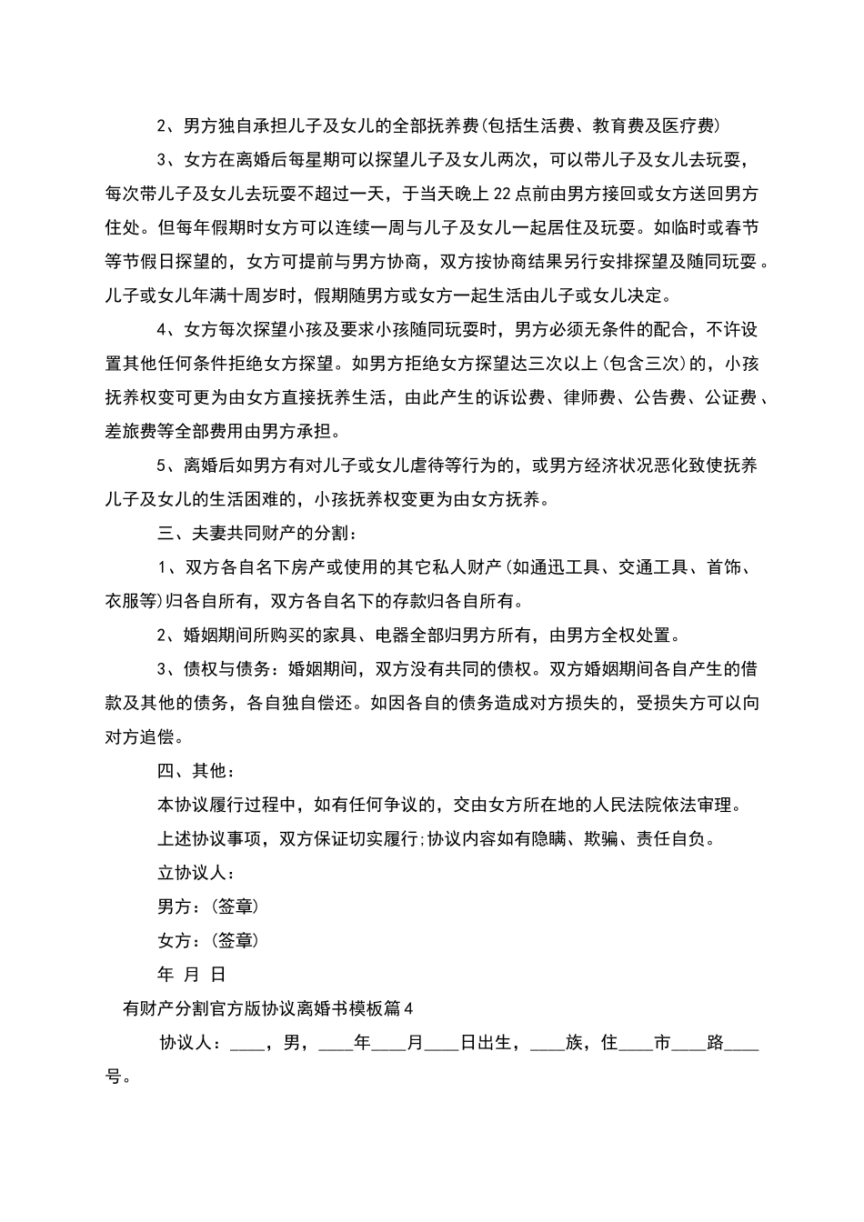 有财产分割官方版协议离婚书模板_第3页