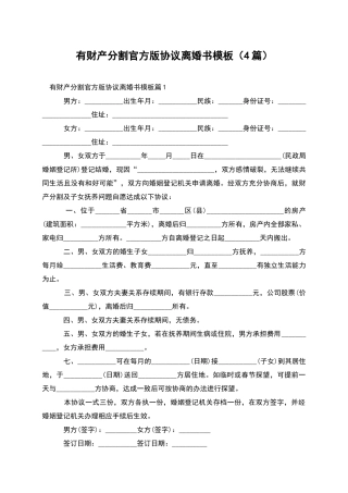 有财产分割官方版协议离婚书模板