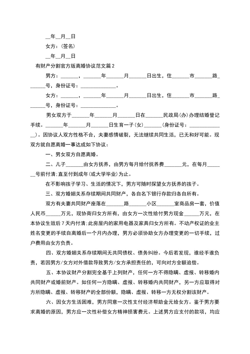 有财产分割官方版离婚协议范文_第2页