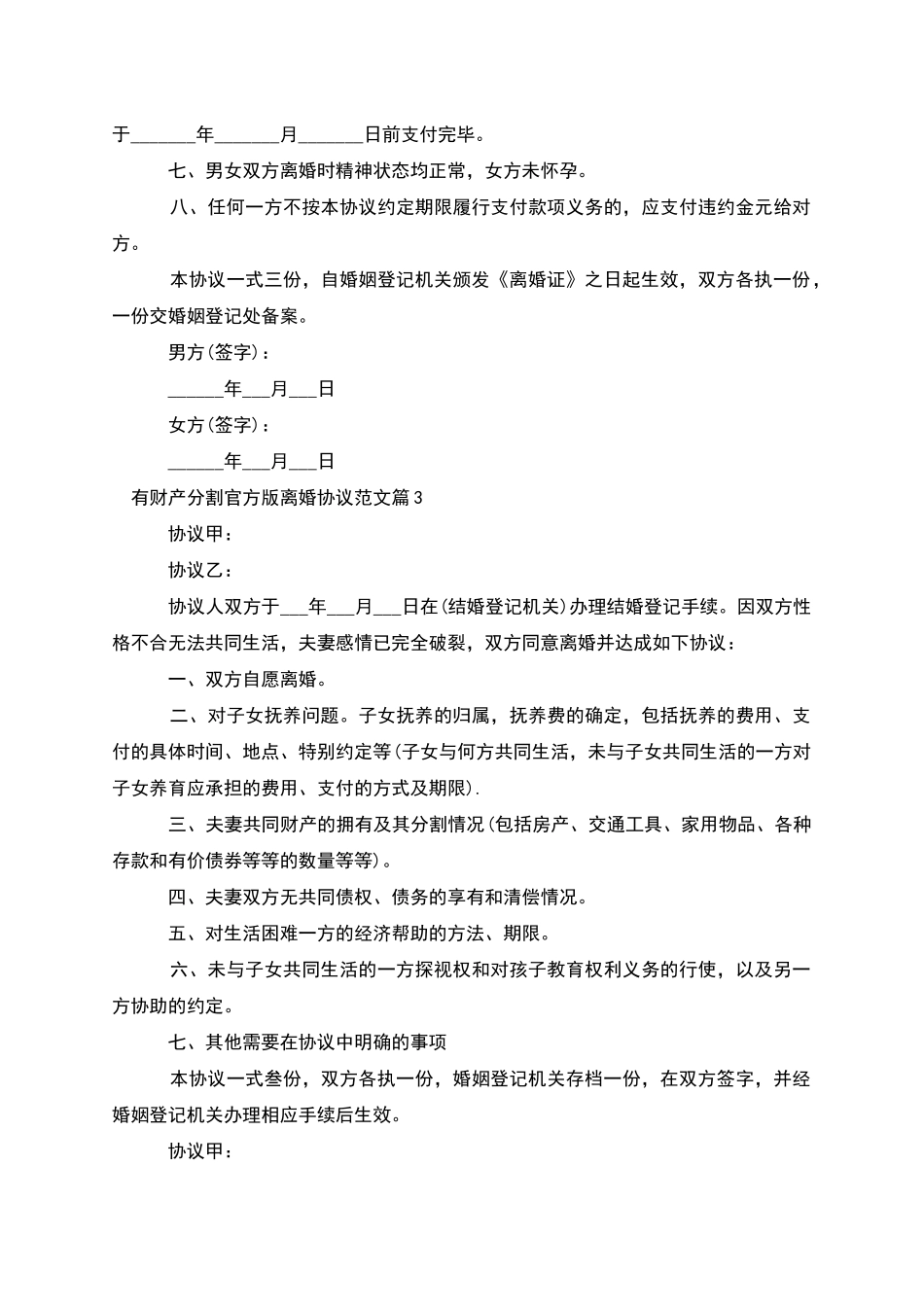 有财产分割官方版离婚协议范文_第3页