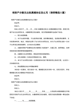有财产分割无出轨离婚协议怎么写