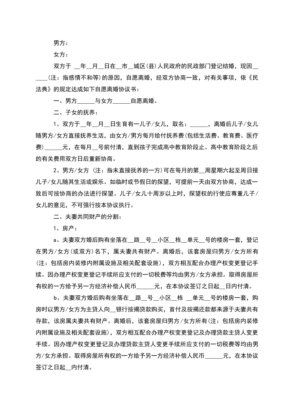 有财产分割无赔偿离婚协议书参考样式_第2页