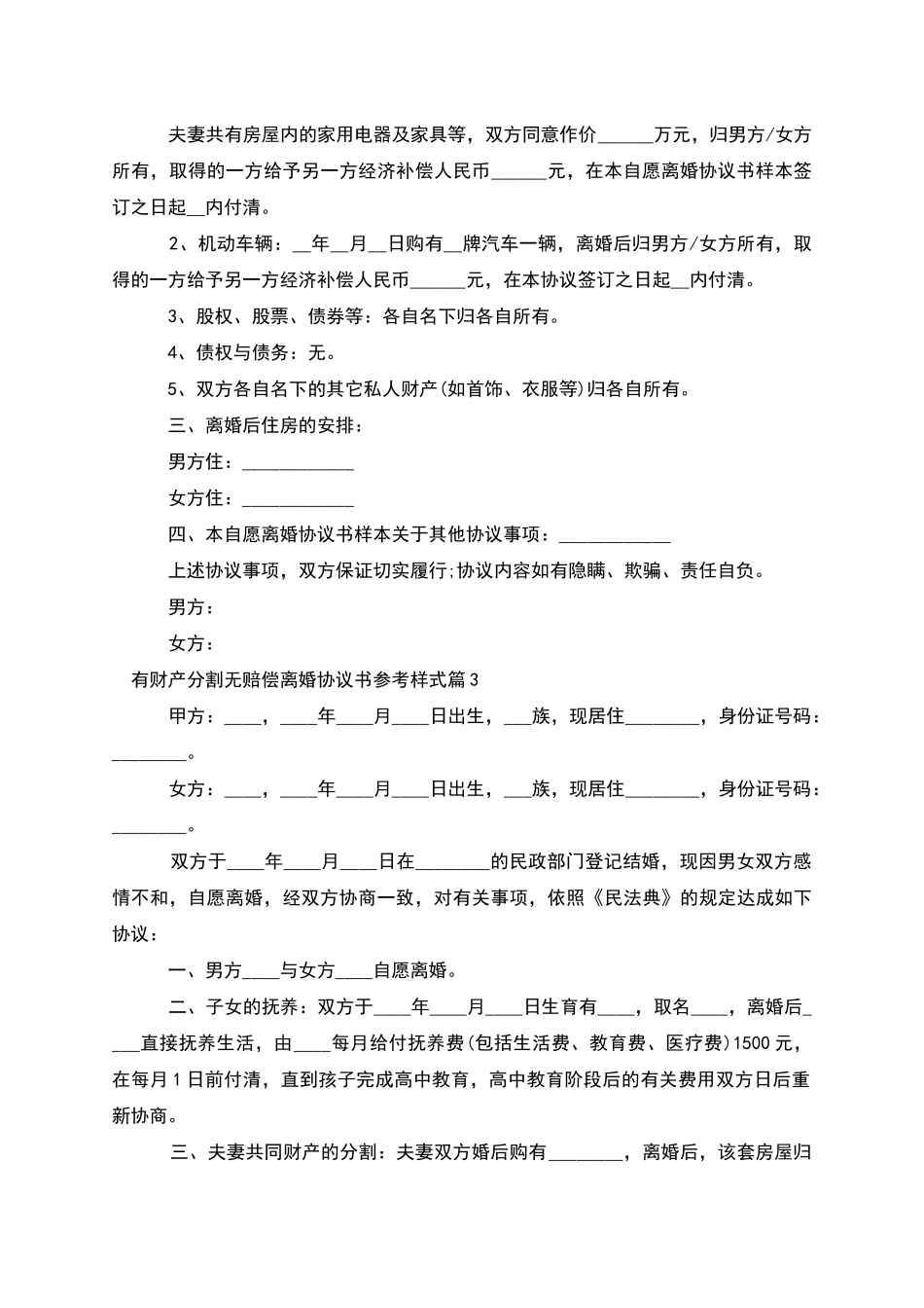 有财产分割无赔偿离婚协议书参考样式_第3页