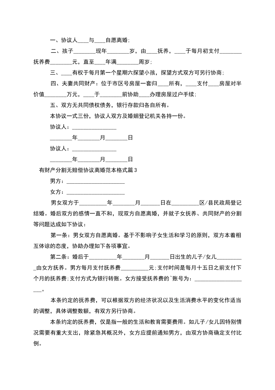 有财产分割无赔偿协议离婚范本格式_第2页