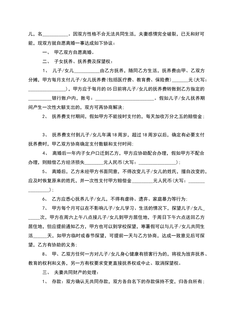 有财产分割无赔偿协议离婚范本_第3页