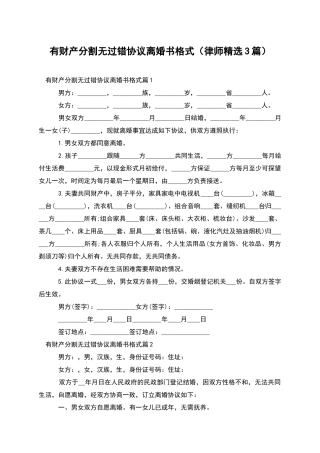 有财产分割无过错协议离婚书格式