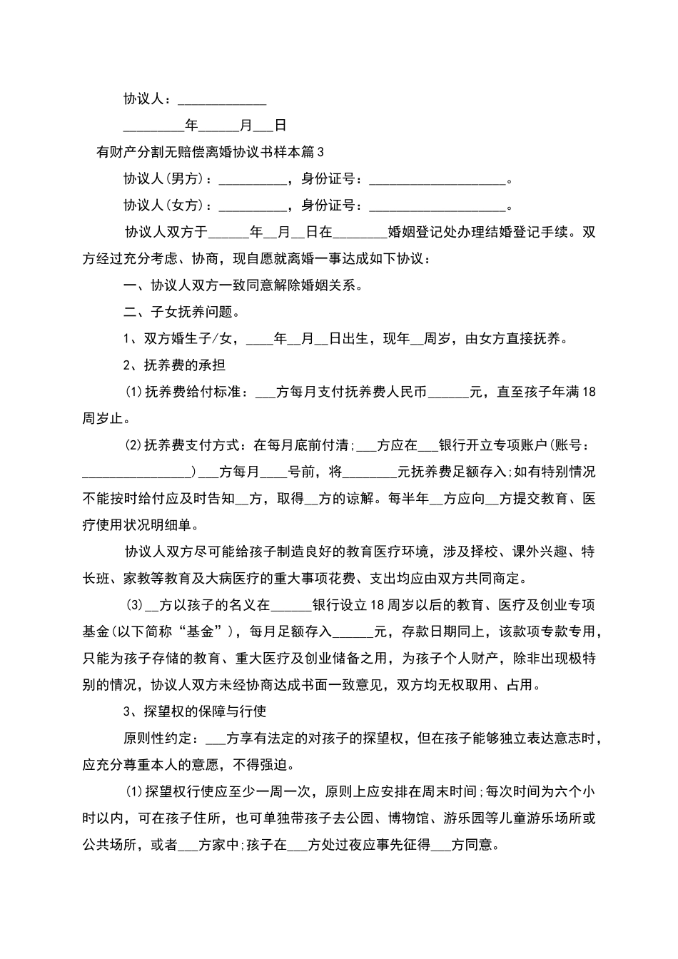 有财产分割无赔偿离婚协议书样本_第3页